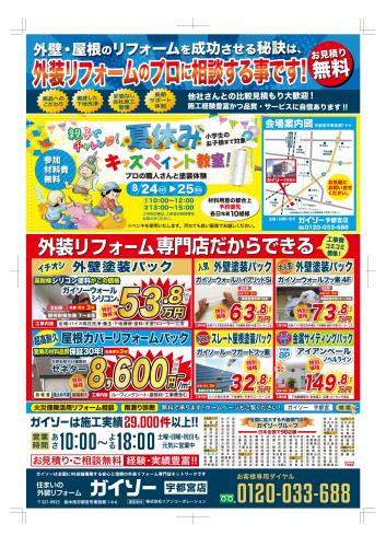 ガイソー宇都宮,夏休みイベント,外壁塗装,宇都宮イベント