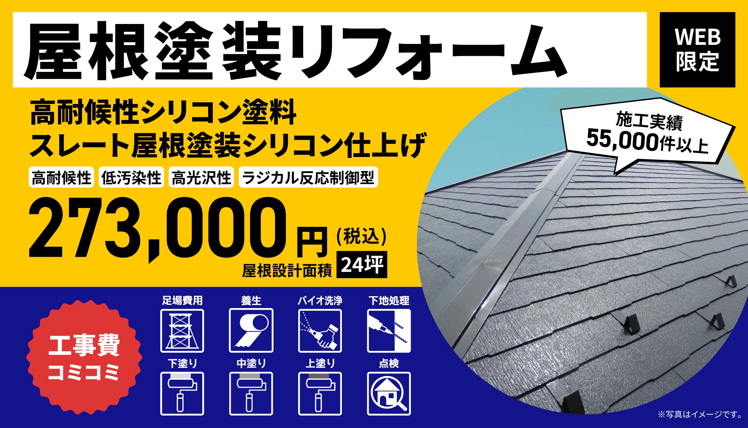 スレート屋根塗装シリコン仕上げ