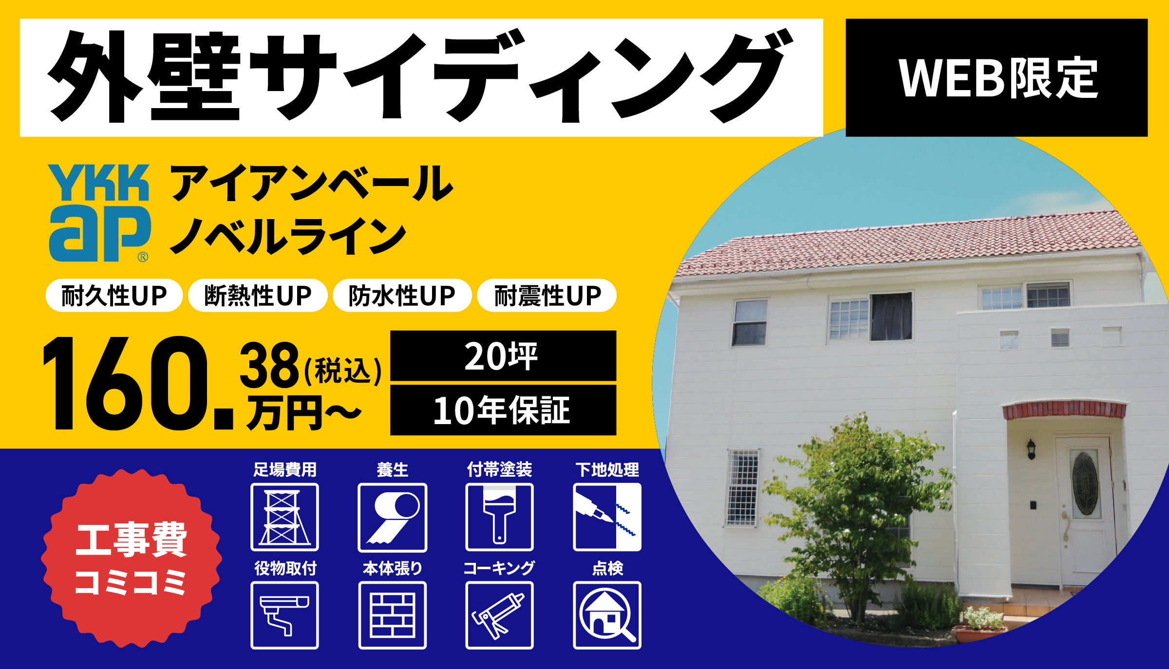 外壁サイディング