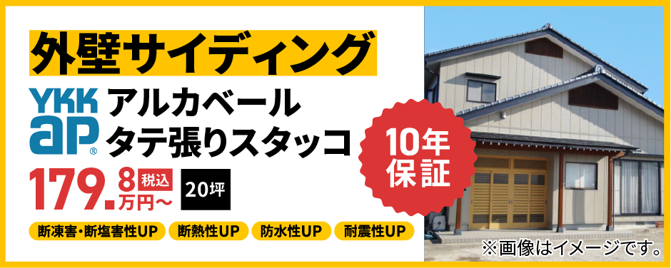 ガイソーウォールハイブリッドSiプラン